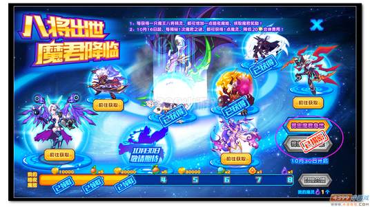魔神世纪八将出世 魔君降临形象大揭秘规则