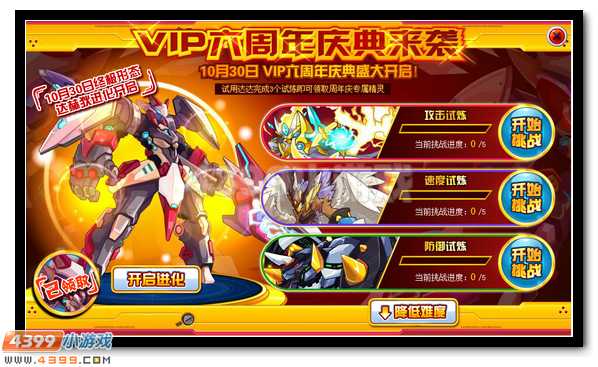 赛尔号VIP六周年庆典来袭,小达进化达达活动