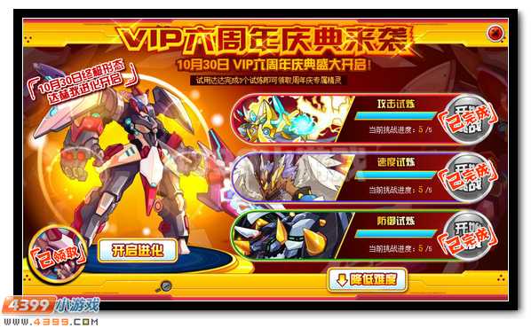 赛尔号VIP六周年庆典来袭,小达进化达达活动