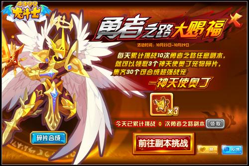 龙斗士勇者之路大赐福 天使奥丁免费拿 