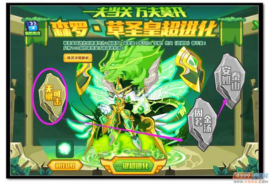 魔神世纪森罗·草圣皇超进化规则