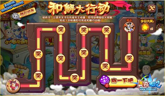 奥奇传说和解大行动玩法