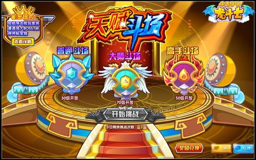 龙斗士天赋斗场 考验智商手速
