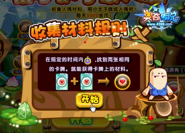 奥奇传说无语偶怎么得 在哪 规则
