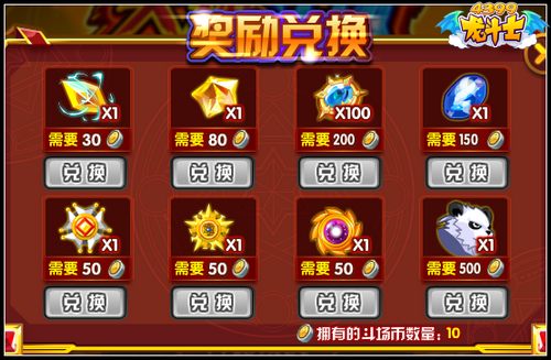 龙斗士天赋斗场 考验智商手速