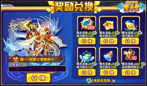 龙斗士世界BOSS最终弹 光龙帝免费得