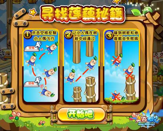 奥奇传说帮小太子找莲藕活动规则