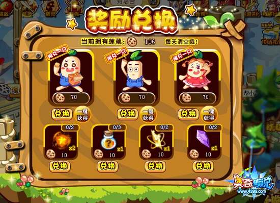 奥奇传说帮小太子找莲藕活动奖励