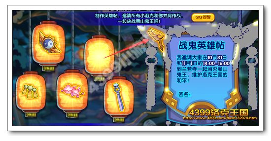 洛克王国战鬼英雄帖 决战黑山鬼王