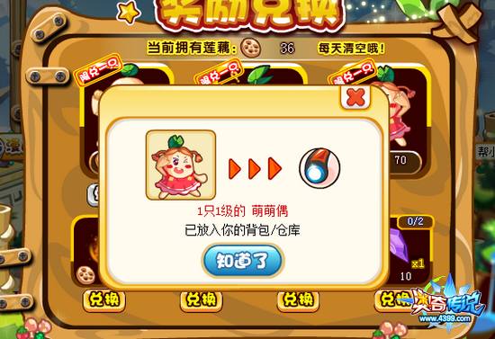 奥奇传说帮小太子找莲藕活动兑换奖励