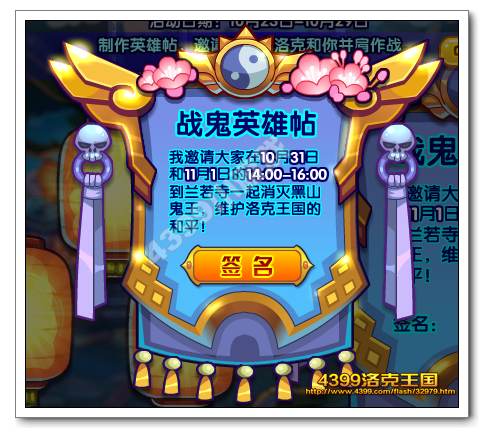 洛克王国战鬼英雄帖