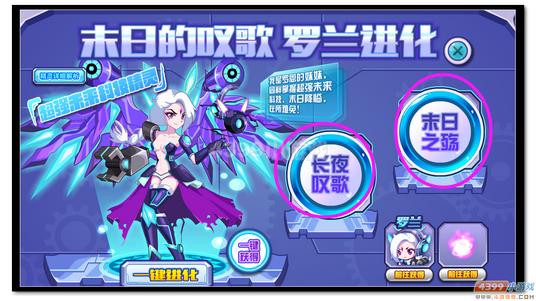 魔神世纪末日的叹歌 罗兰进化规则