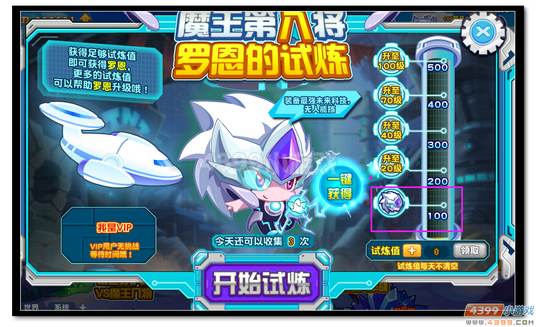 魔神世纪罗恩的试炼规则