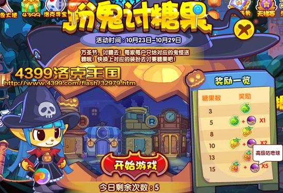 洛克王国扮鬼讨糖果 送经验果实