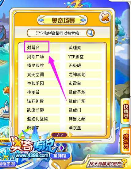 奥奇传说封塔台在哪 怎么去 查找