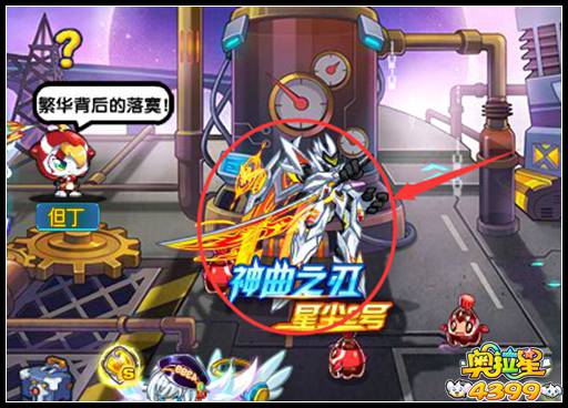 奥拉星挑战星尘2号 神曲之刃维托尔