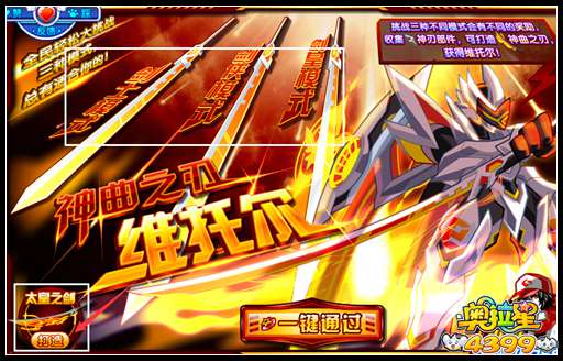奥拉星挑战星尘2号 神曲之刃维托尔