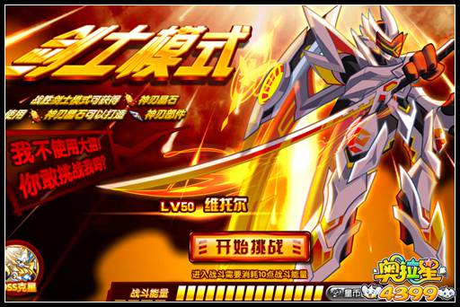 奥拉星挑战星尘2号 神曲之刃维托尔