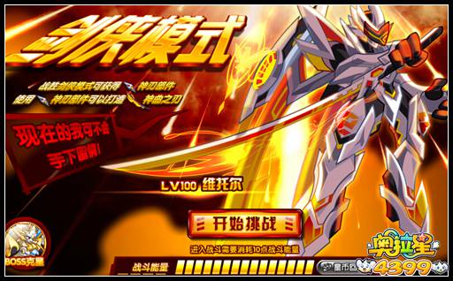 奥拉星挑战星尘2号 神曲之刃维托尔