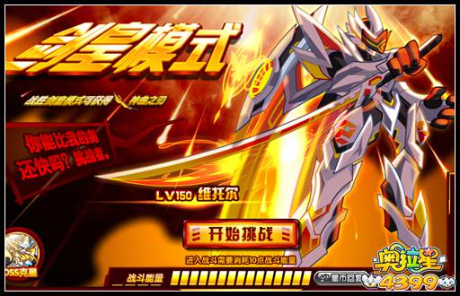 奥拉星挑战星尘2号 神曲之刃维托尔