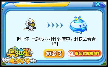 奥拉星挑战星尘2号 神曲之刃维托尔