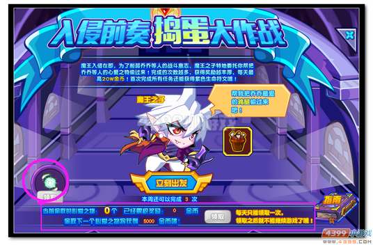 魔神世纪入侵前奏 捣蛋大作战规则
