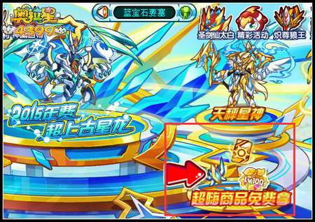奥拉星超high商品免费拿在哪