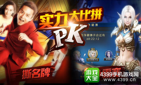 曙光之战实力PK