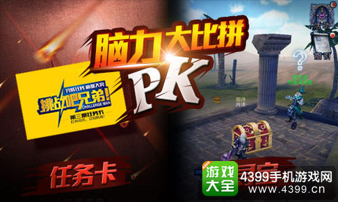 曙光之战脑力PK