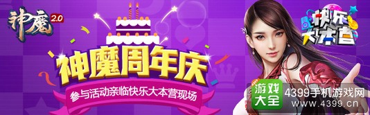 神魔周年庆