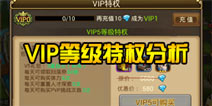 关门放吕布VIP等级特权 充值VIP攻略