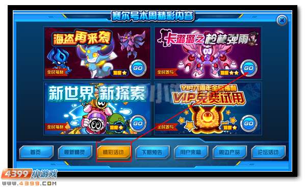 浴火红莲 赛尔号卡璐璐专属战甲