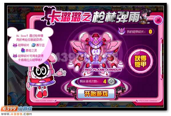 浴火红莲 赛尔号卡璐璐专属战甲
