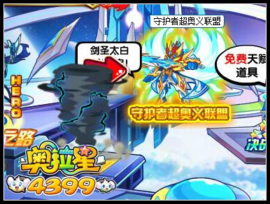 奥拉星超冠绝伦圣剑仙太白 剑圣太白超系觉醒