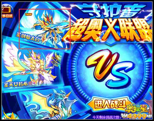 奥拉星超冠绝伦圣剑仙太白 剑圣太白超系觉醒