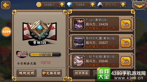 忍者萌剑传排位赛