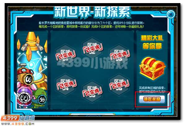 新世界的探索 赛尔号SPT小分队出发