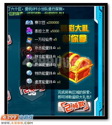 新世界的探索 赛尔号SPT小分队出发