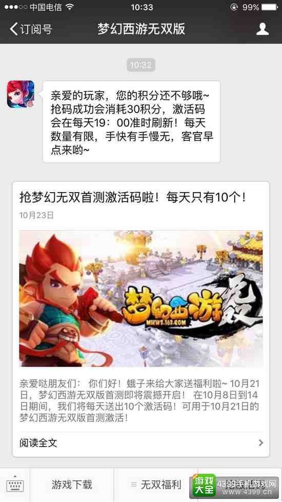 梦幻西游无双版哪里获得激活码