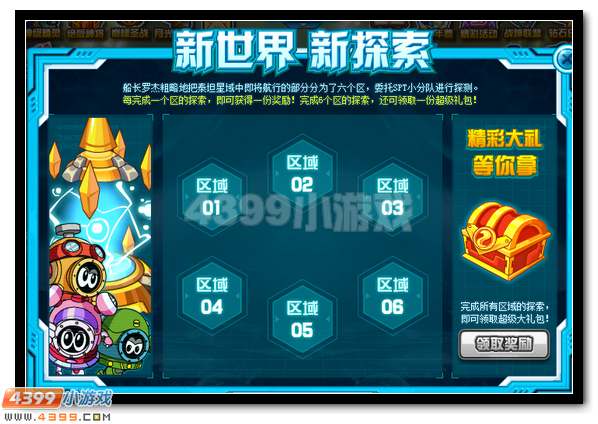 新世界的探索 赛尔号SPT小分队出发