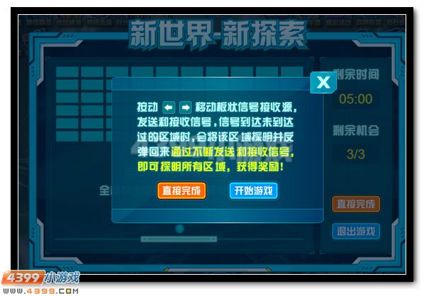 新世界的探索 赛尔号SPT小分队出发