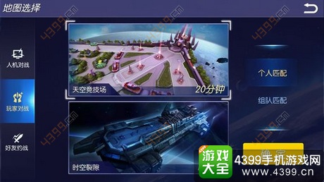 时空召唤PVP匹配