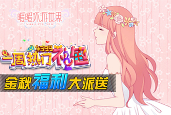 一周热门礼包第29期精彩视频 