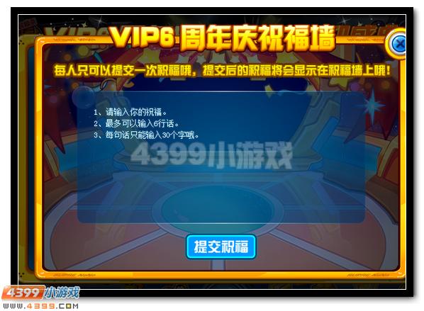 赛尔号VIP六周年，全民狂欢盛典