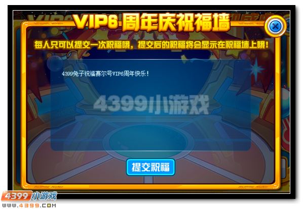 赛尔号VIP六周年，全民狂欢盛典