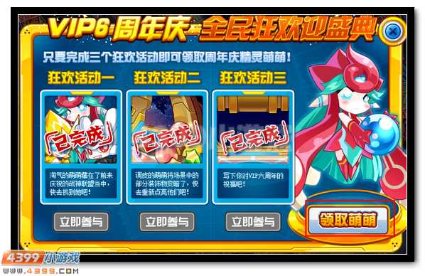 赛尔号VIP六周年，全民狂欢盛典