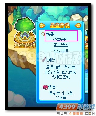 魔神世纪圣草领域在哪 怎么去