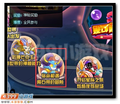 宿命的相遇 赛尔号陨石带的冒险