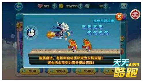 天天酷跑万圣节新人物