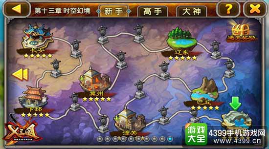 X三国图4